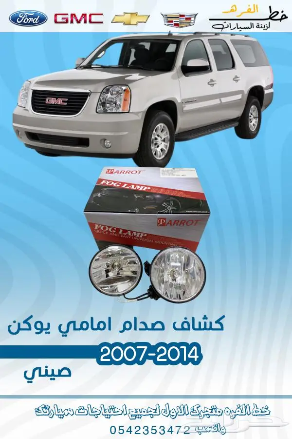 قطع غيار يوكن 2007-2014 تايوان 84