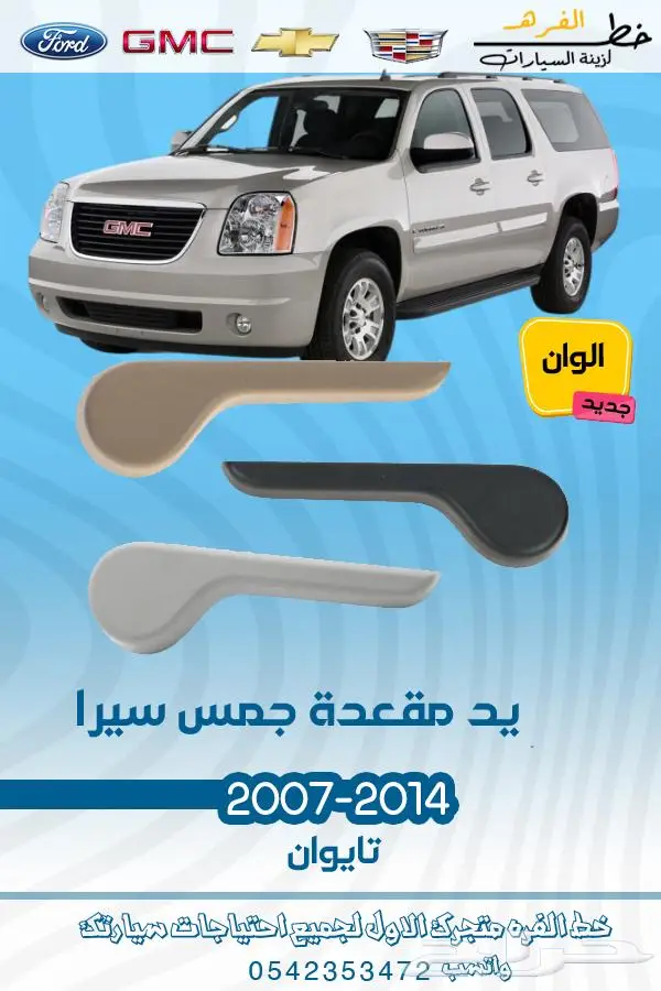 قطع غيار يوكن 2007-2014 تايوان 30