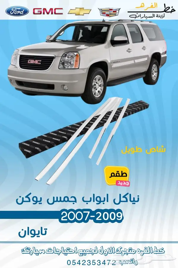 قطع غيار يوكن 2007-2014 تايوان 79