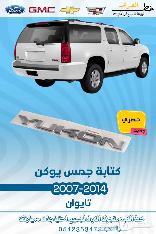 قطع غيار يوكن 2007-2014 تايوان 39