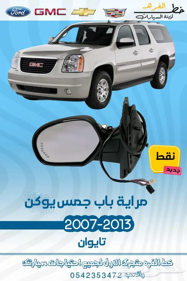 قطع غيار يوكن 2007-2014 تايوان 22