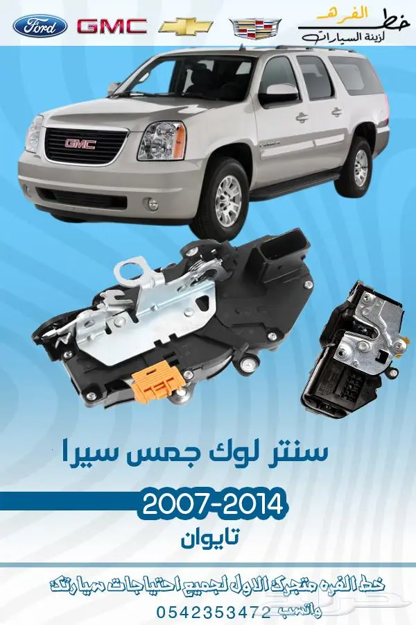 قطع غيار يوكن 2007-2014 تايوان 26