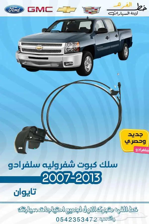 قطع غيار سلفرادو 2007-2013 34