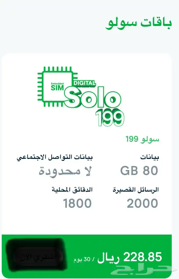 شرايح سلام موبايل وافضل الباقات باارخص الاسعار 5