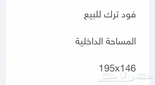 فود ترك جاهز 4