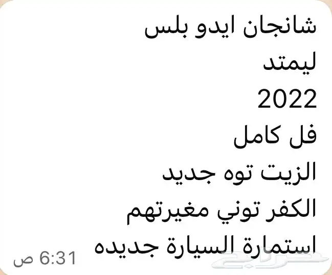 شنجان للبيع الموتر نضيف الموقع لاحساء المركز 0