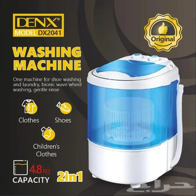غسالة الملابس والأحذية DENX DX2041 - سعة 4.8 كيلو 1