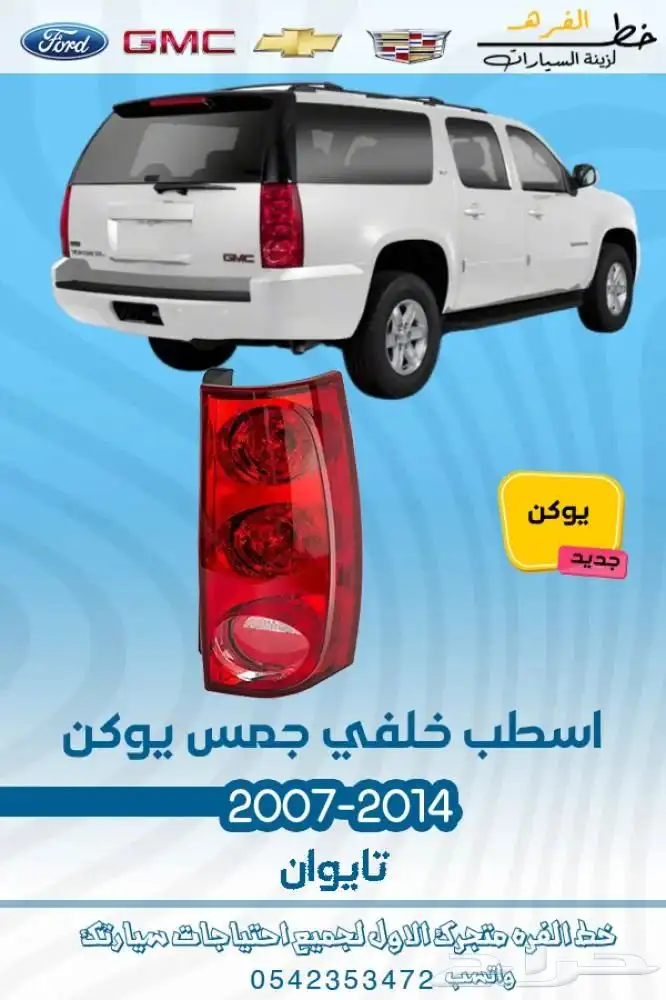 جمس يوكن 2007 - 2014 14