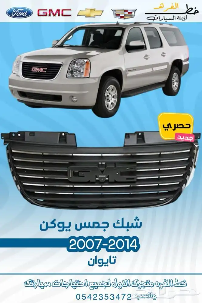 جمس يوكن 2007 - 2014 22