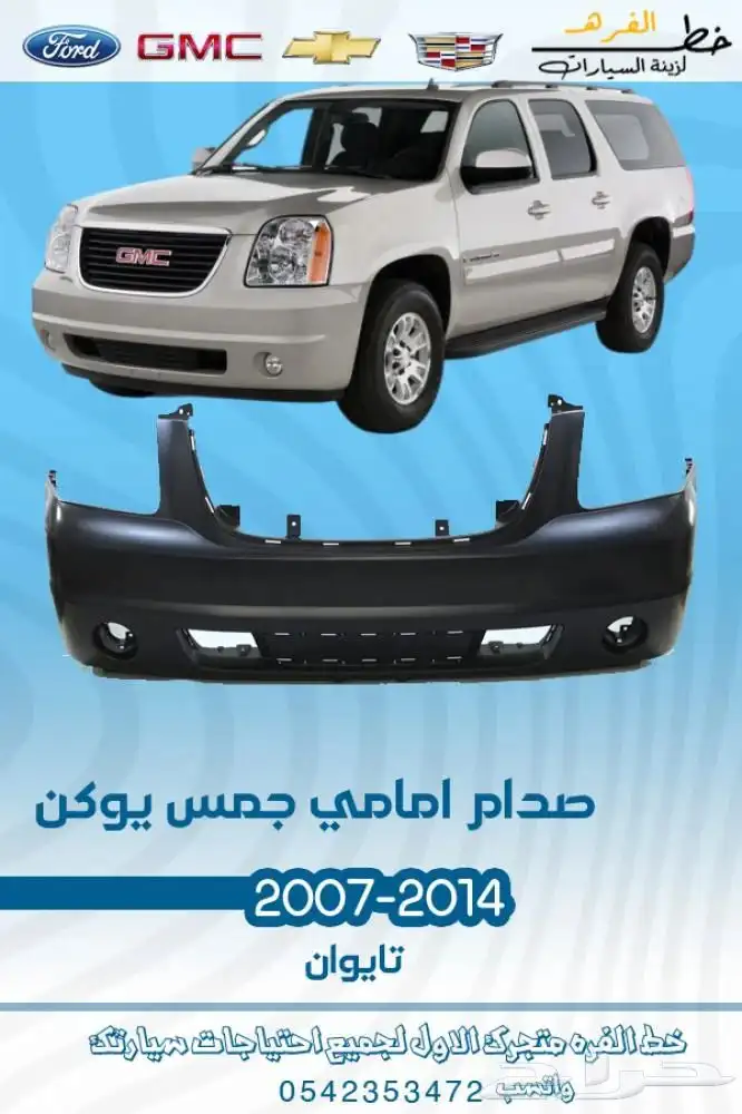 جمس يوكن 2007 - 2014 18