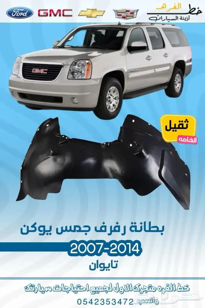 جمس يوكن 2007 - 2014 21