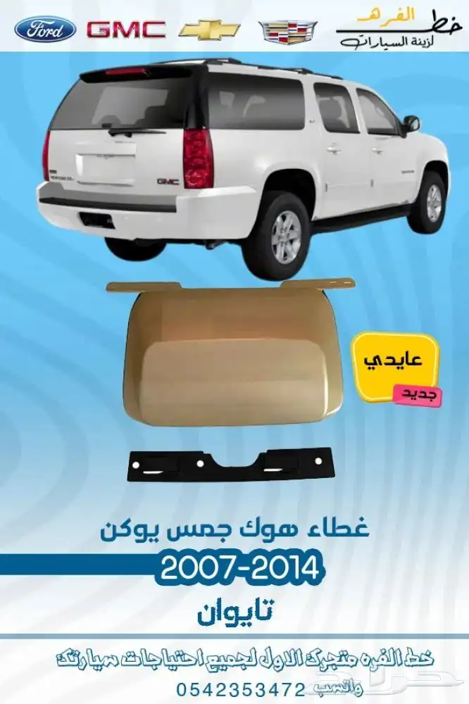 جمس يوكن 2007 - 2014 24