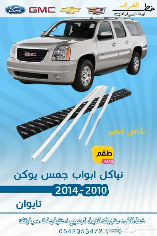 جمس يوكن 2007 - 2014 8