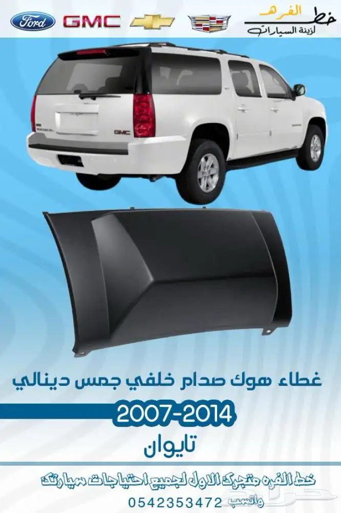 جمس يوكن 2007 - 2014 3