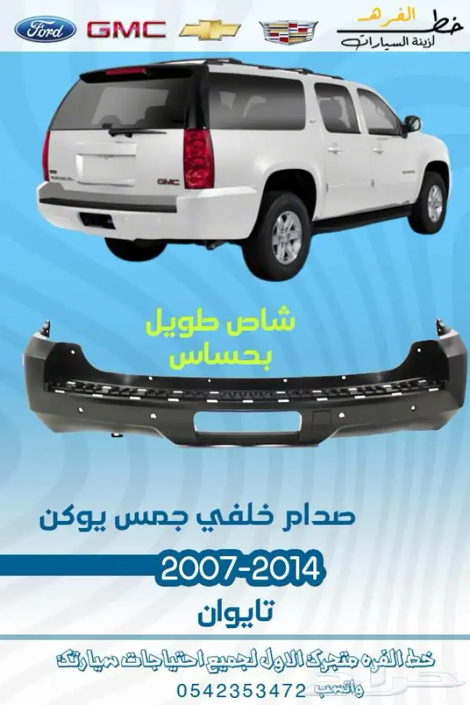 جمس يوكن 2007 - 2014 20
