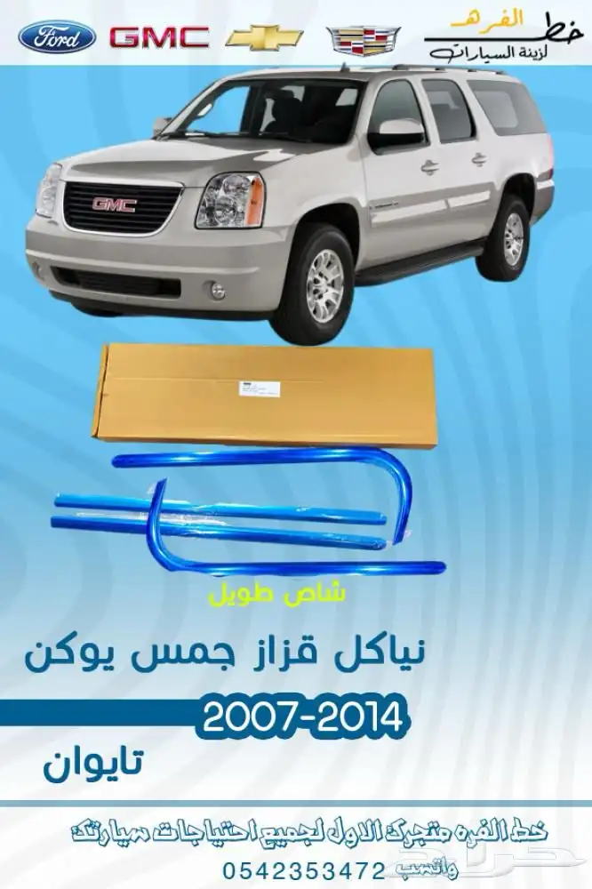 جمس يوكن 2007 - 2014 7