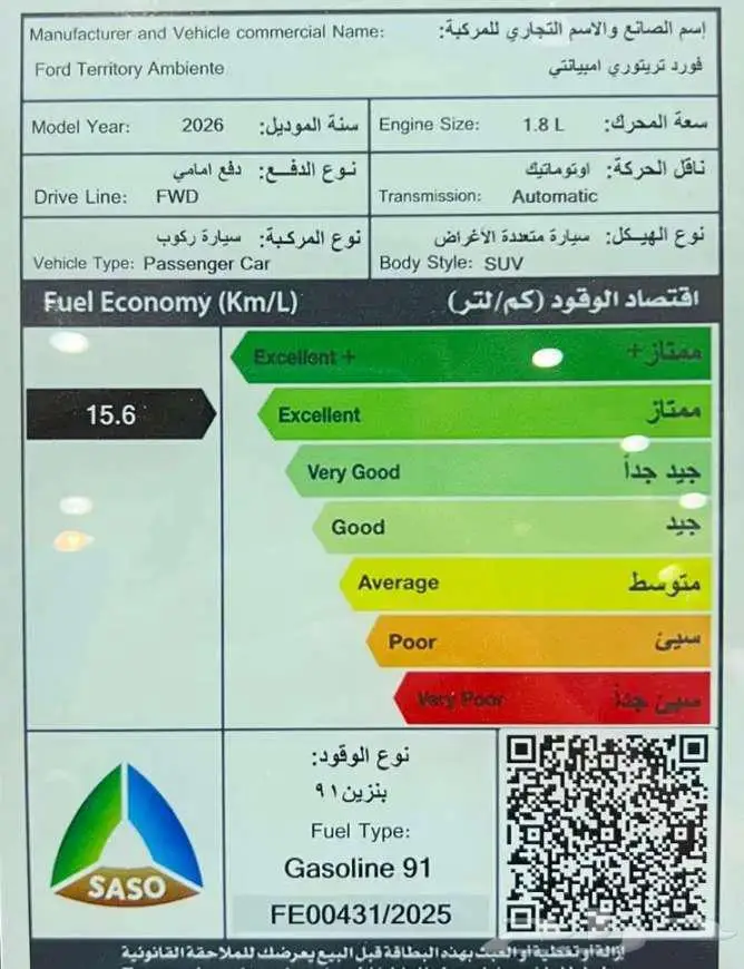 فورد تريتوري امبيانتي 2025 6