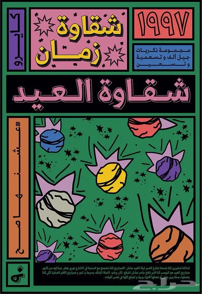 طرطيعان -فتش - طراطيع شلق 1