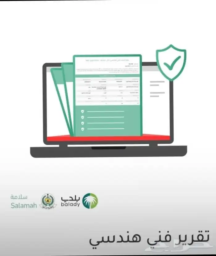 تجديد واصدار رخصة بلدي شهادة سلامه تقرير فوري عقود صيانه 1