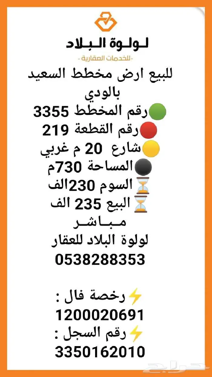 للبيع ارض مخطط السعيد بالودي بالمربع الاول 0