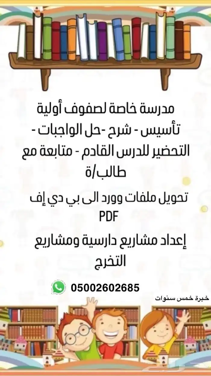 مدرسة خصوصي صفوف اولية. 0