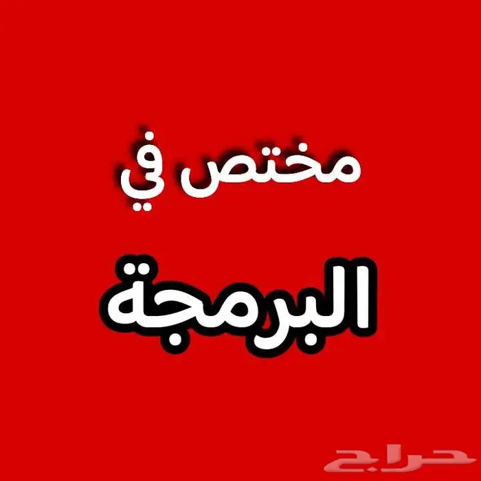 مبرمج 0