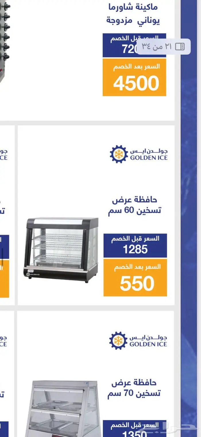 سخان طعام والخبوزات والحلويات من جولدن ايس 0