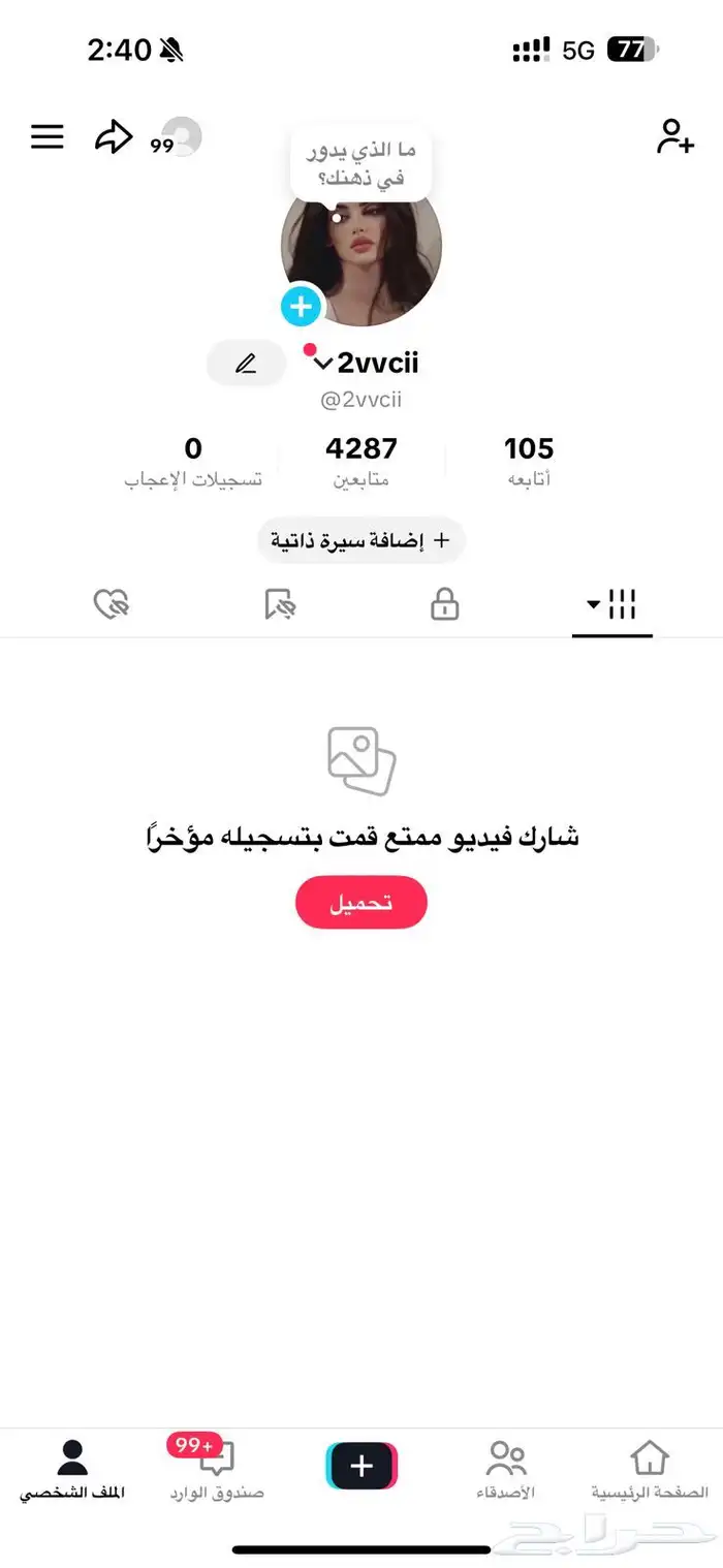 حساب تيك توك للبيت 0