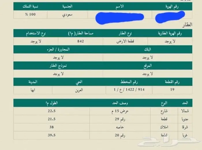 ارض للبيع مدينة أبها حي العرين الجديد مطله على طريق بني مالك 1