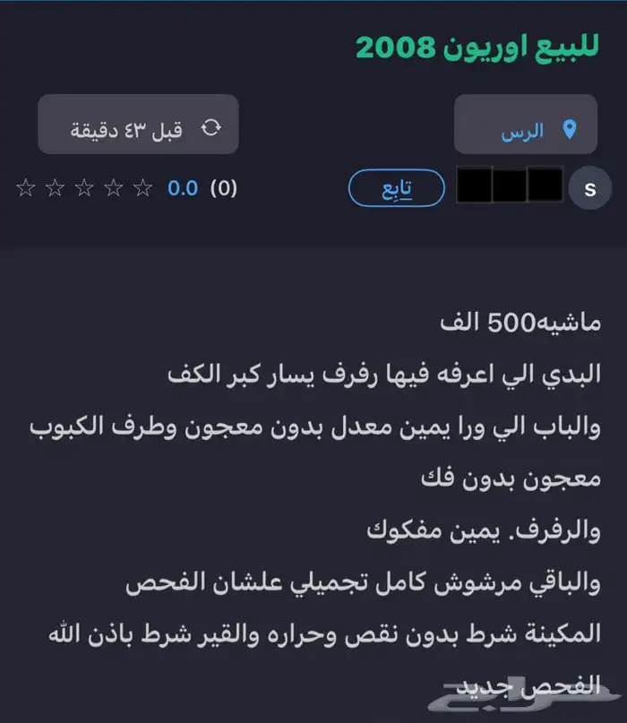 اوريون 2008 تورنق 9