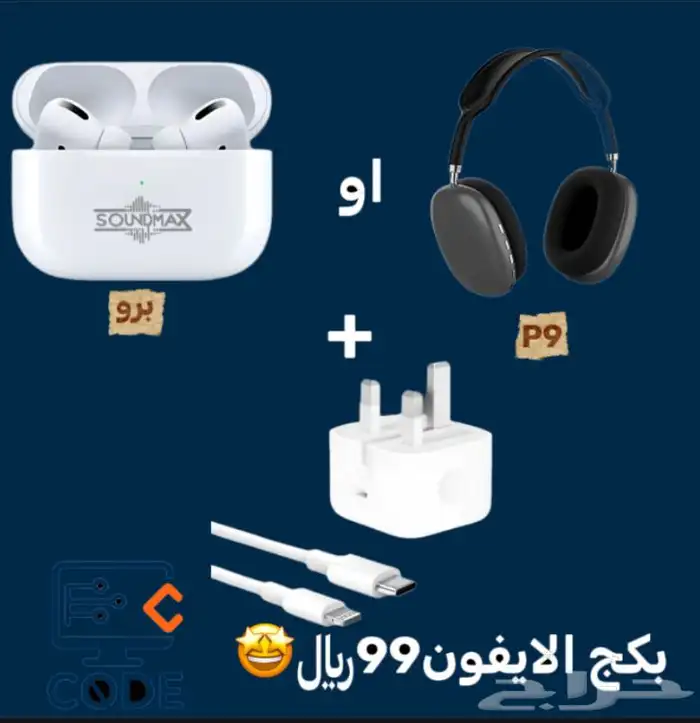 بكج الايفون . 99  فقط 0