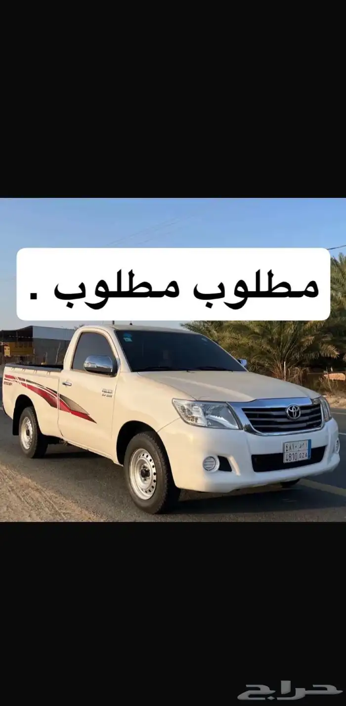 م طلوب هايلوكس غمارة 0