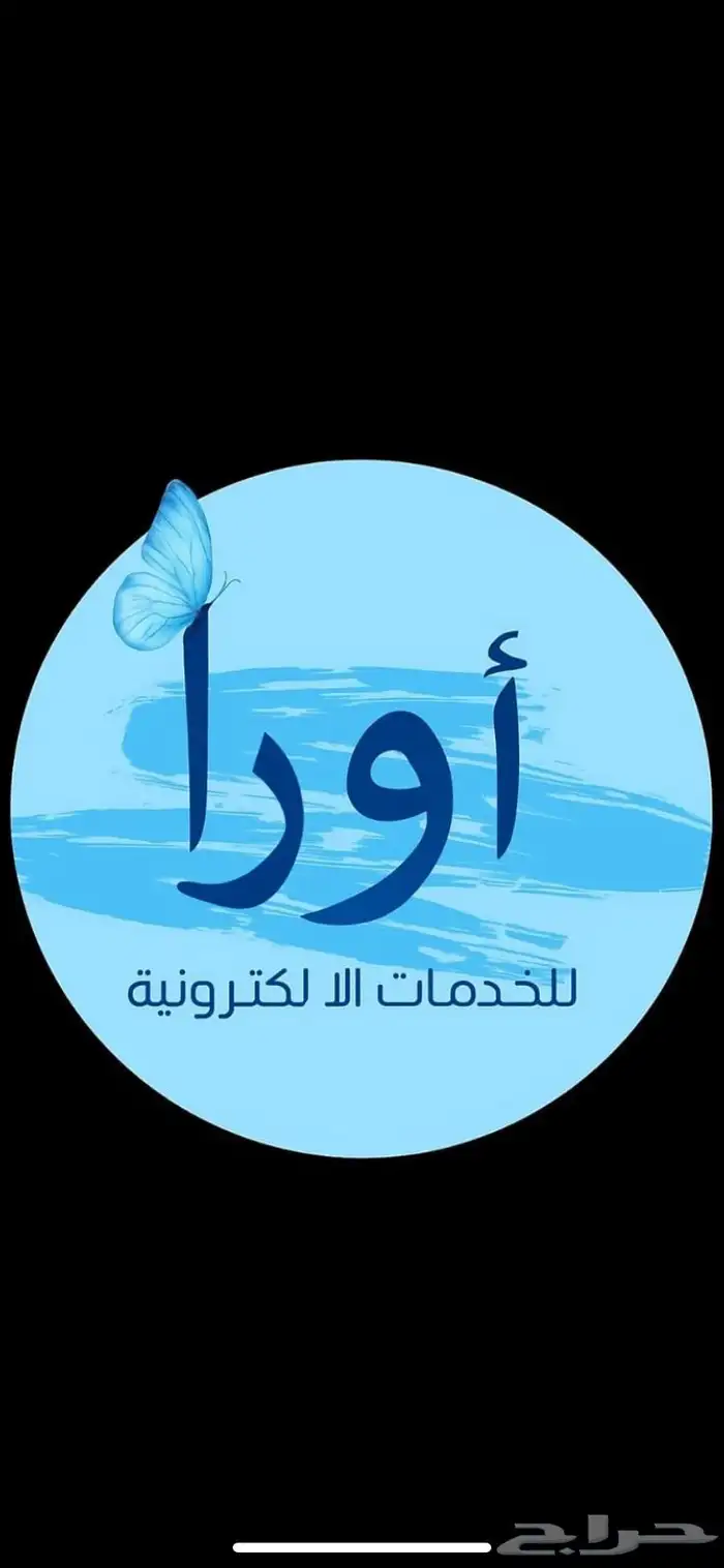 أورا للخدمات الالكترونية 0