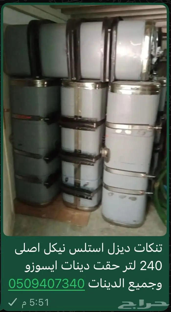 تنكات ديزل استلس اصلى دينات ايسوزو 0