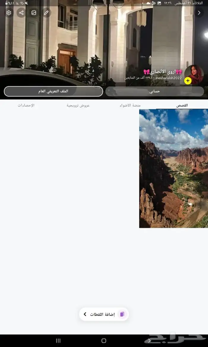 حساب سناب شات للبيع 229 الف متابع 0