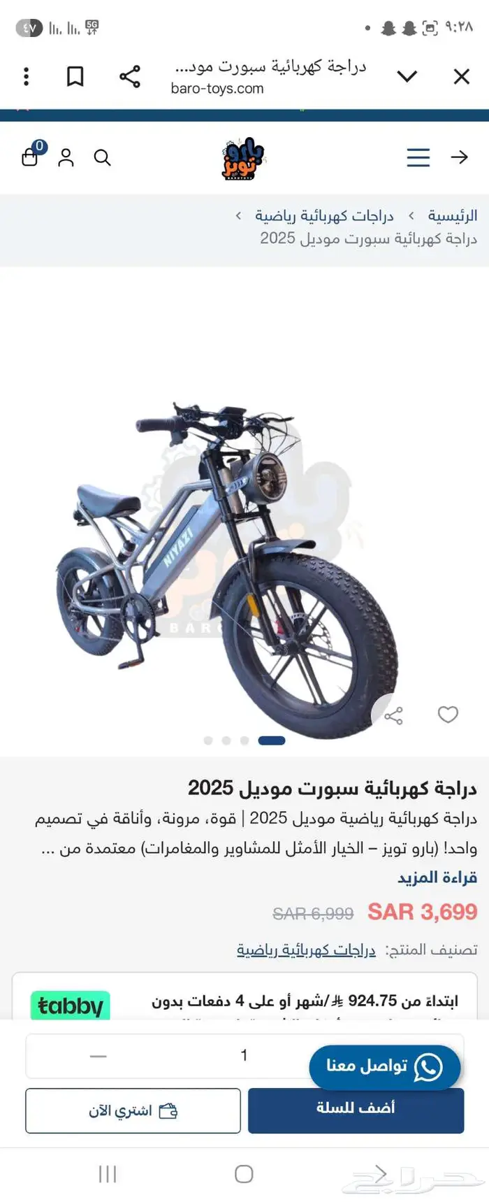 سيكل كهربائي 2