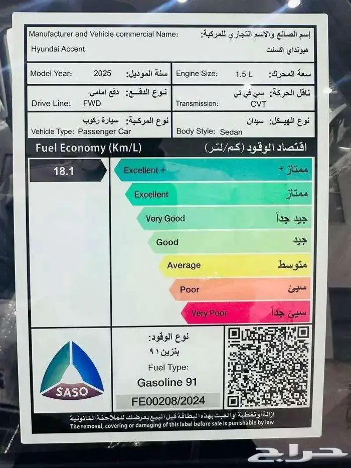 هيونداي اكسنت فليت 2025 4
