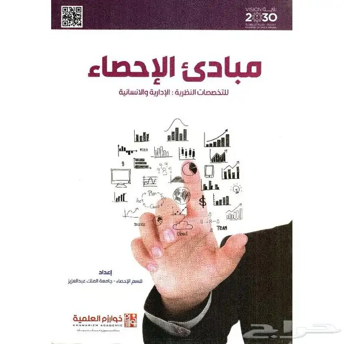 كتاب الاحصاء 0