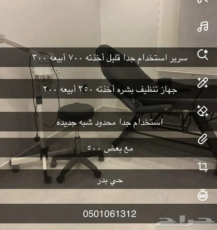جهاز تنظيف البشره وسرير تجميل 0