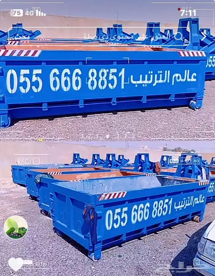 تاجير حاويات انقاض 2