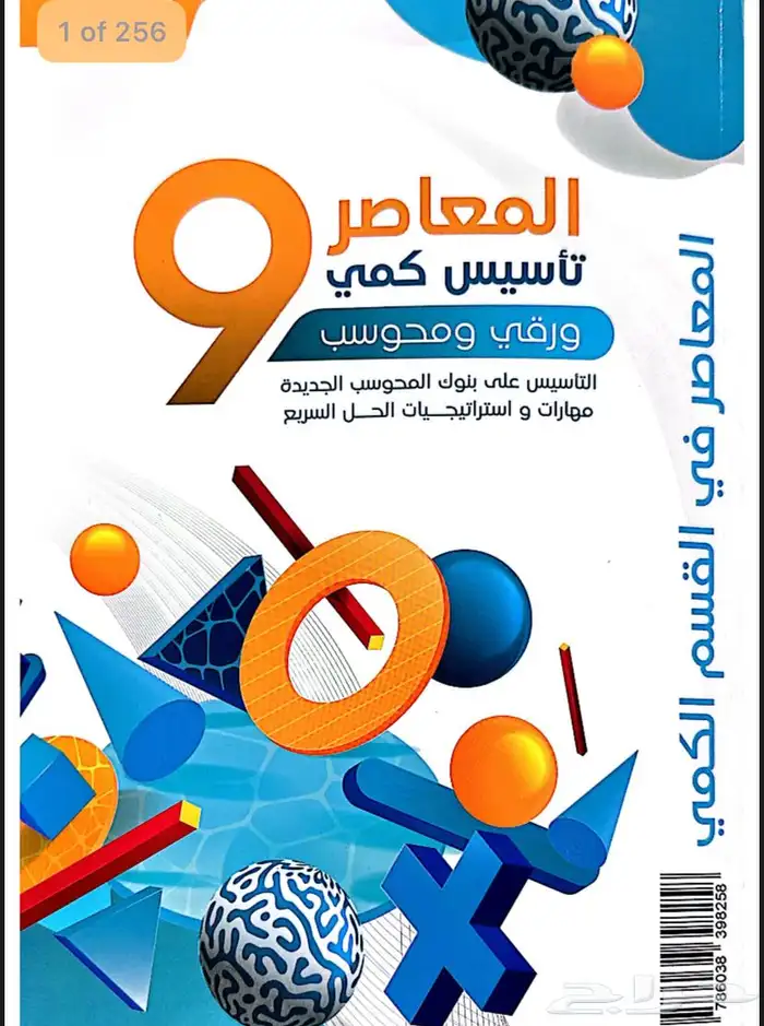 كتاب المعاصر pdf فقط ب10 0