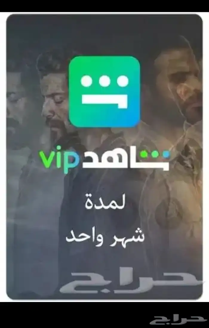 اشتراك شاهد ونتفلكس 0