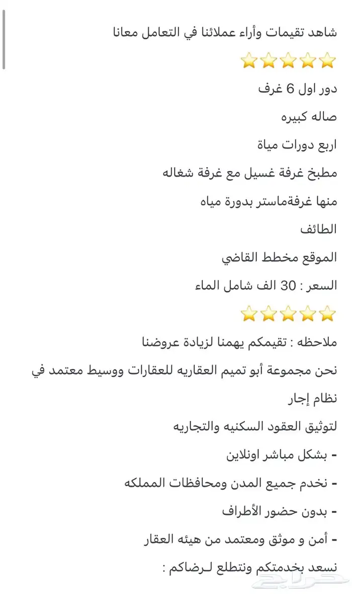 دور للإيجار في مخطط القاضي الحلقه الشرقيه 16