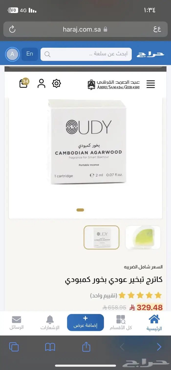 مبخرة عودي الذكية بخور محمول 0