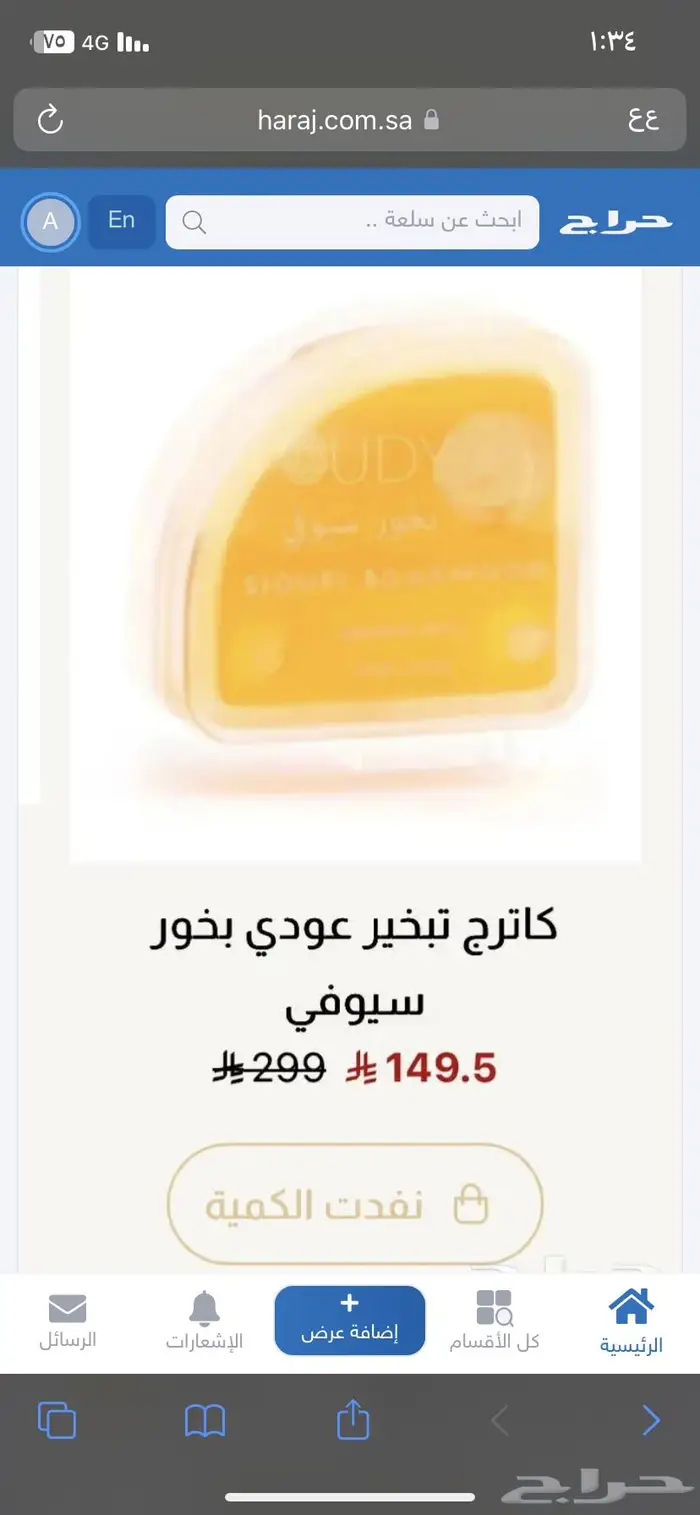 مبخرة عودي الذكية بخور محمول 1