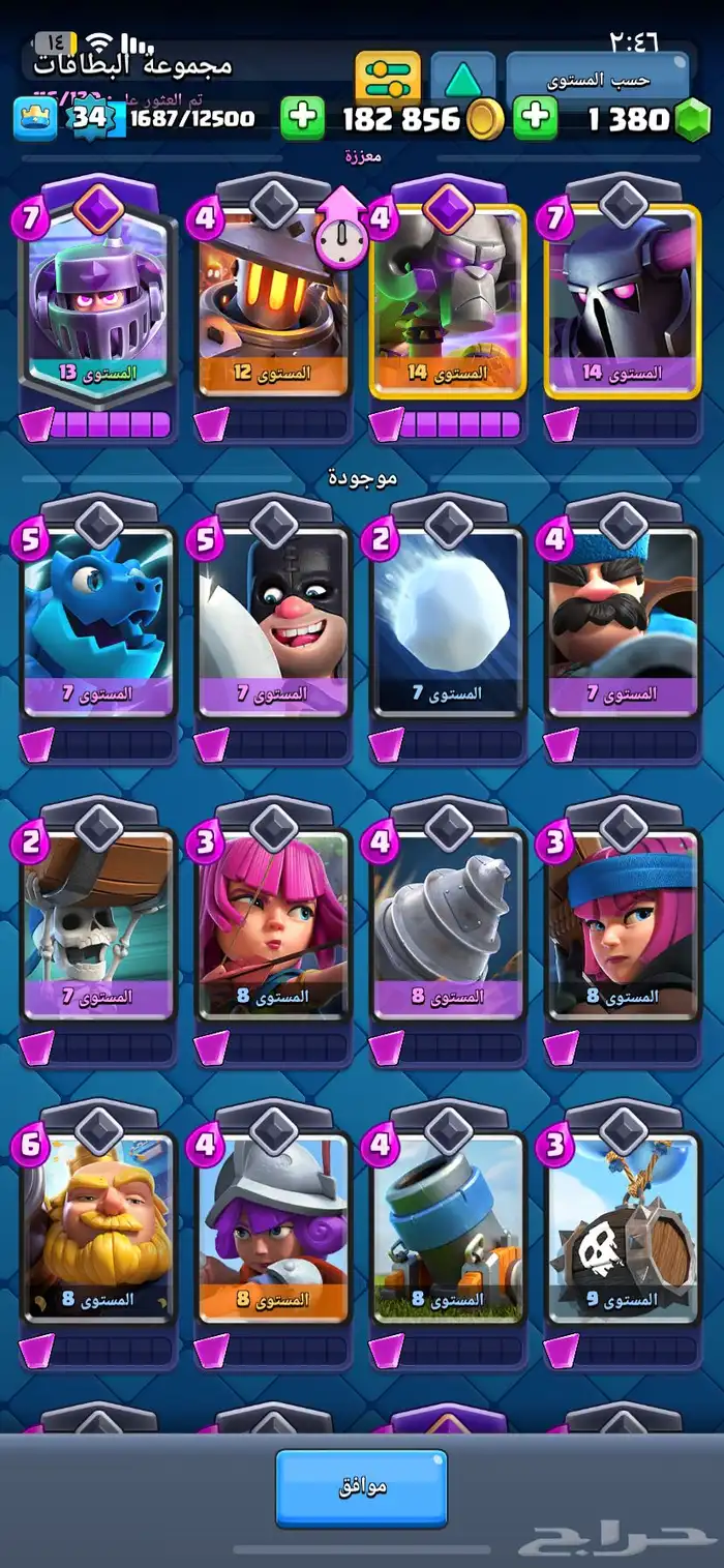 حساب كلاش رويال و كلانس للبيع 13