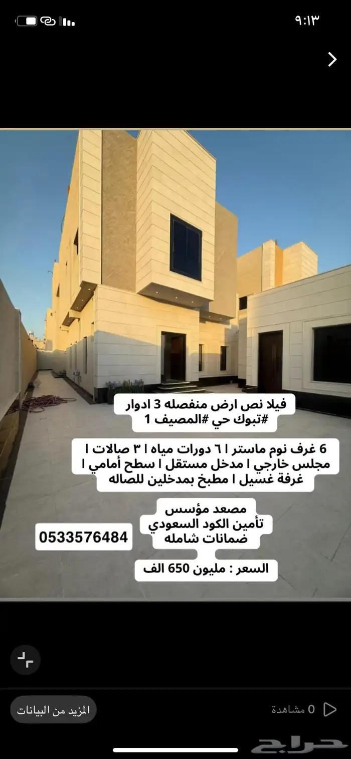 فيلا منفصله للبيع ثلاث أدوار حي المصيف 0