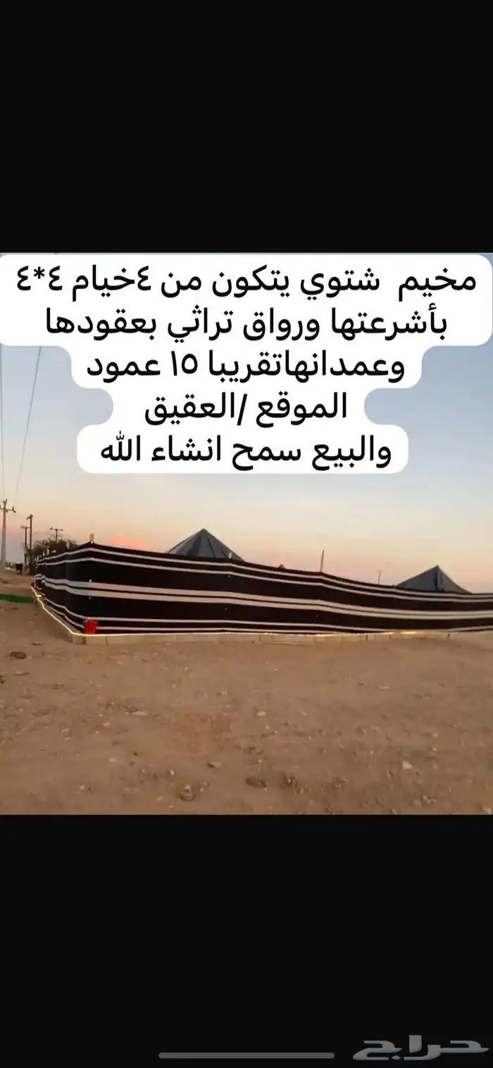 مخيم للبيع متواضع وفيه خير 0