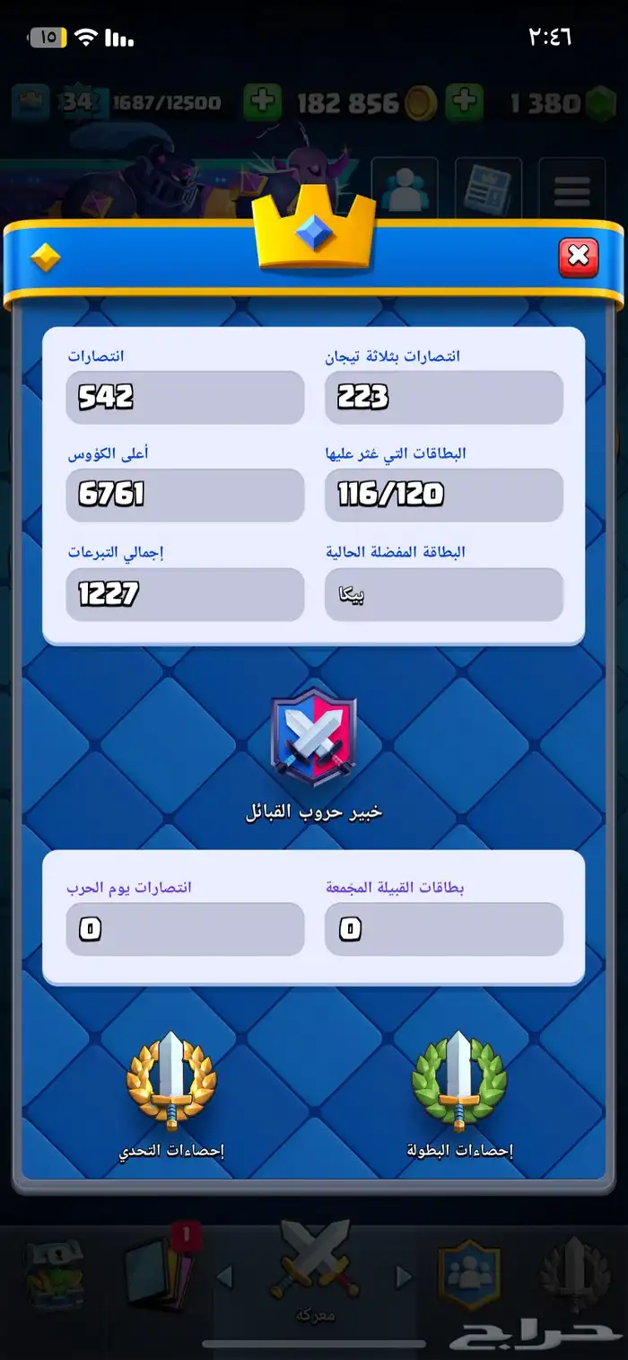 حساب كلاش رويال و كلانس للبيع 12
