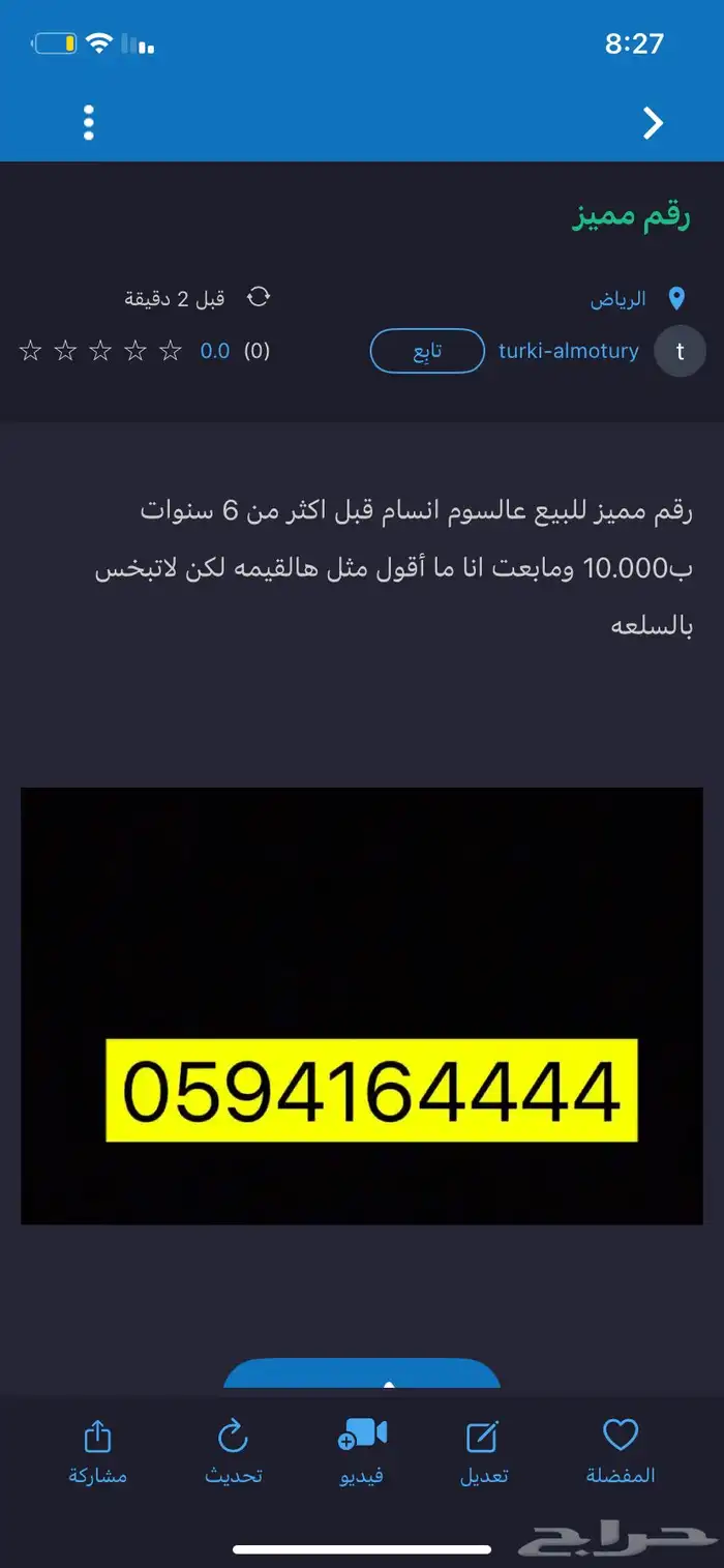 رقم مميز 0